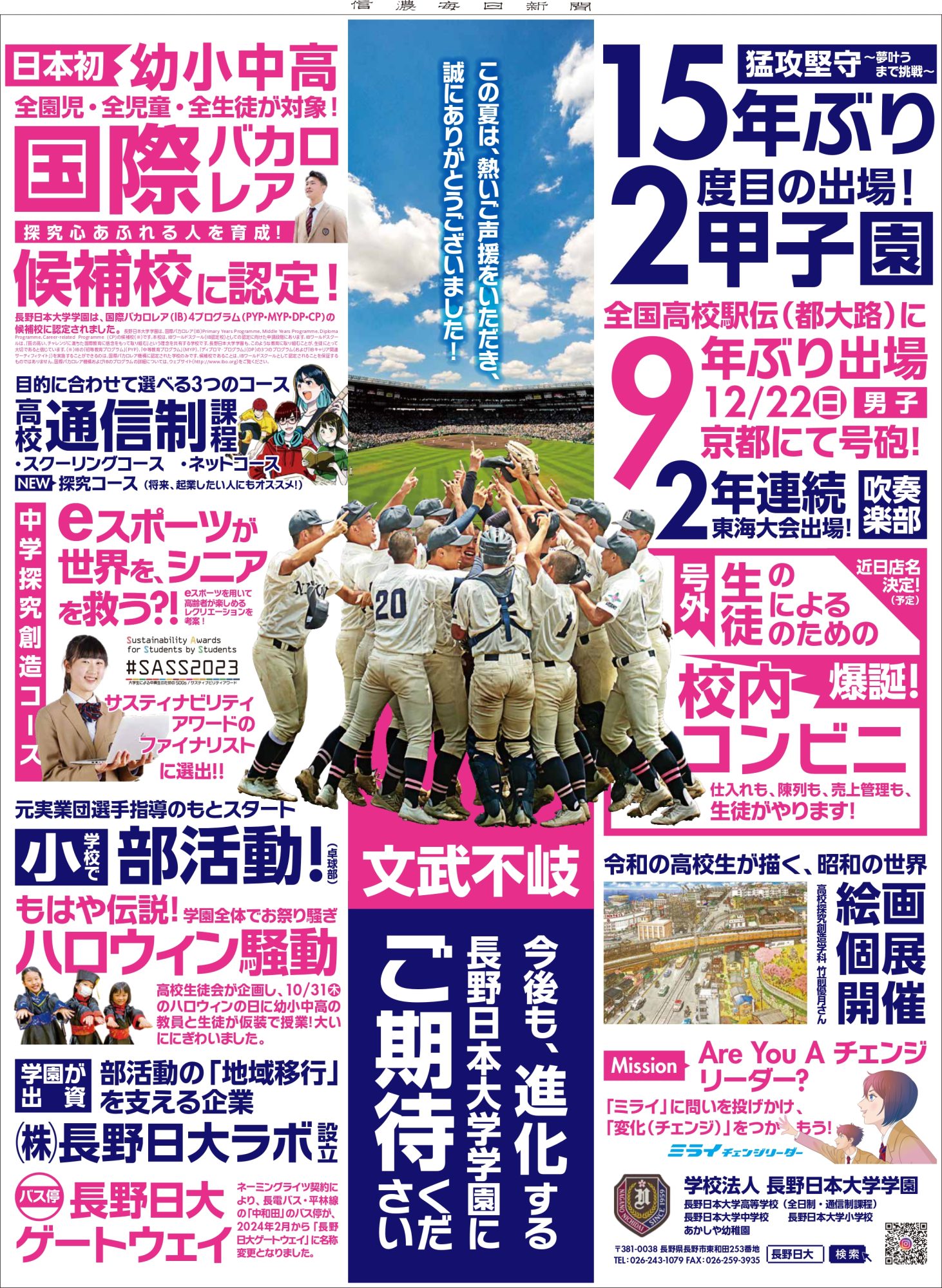 長野日大様／新聞15段デザイン